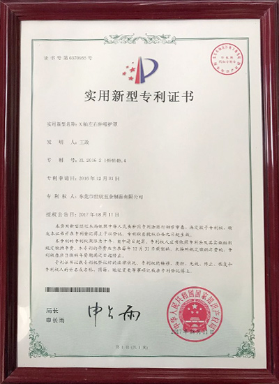 X軸左右伸縮護(hù)罩專(zhuān)利證書(shū)